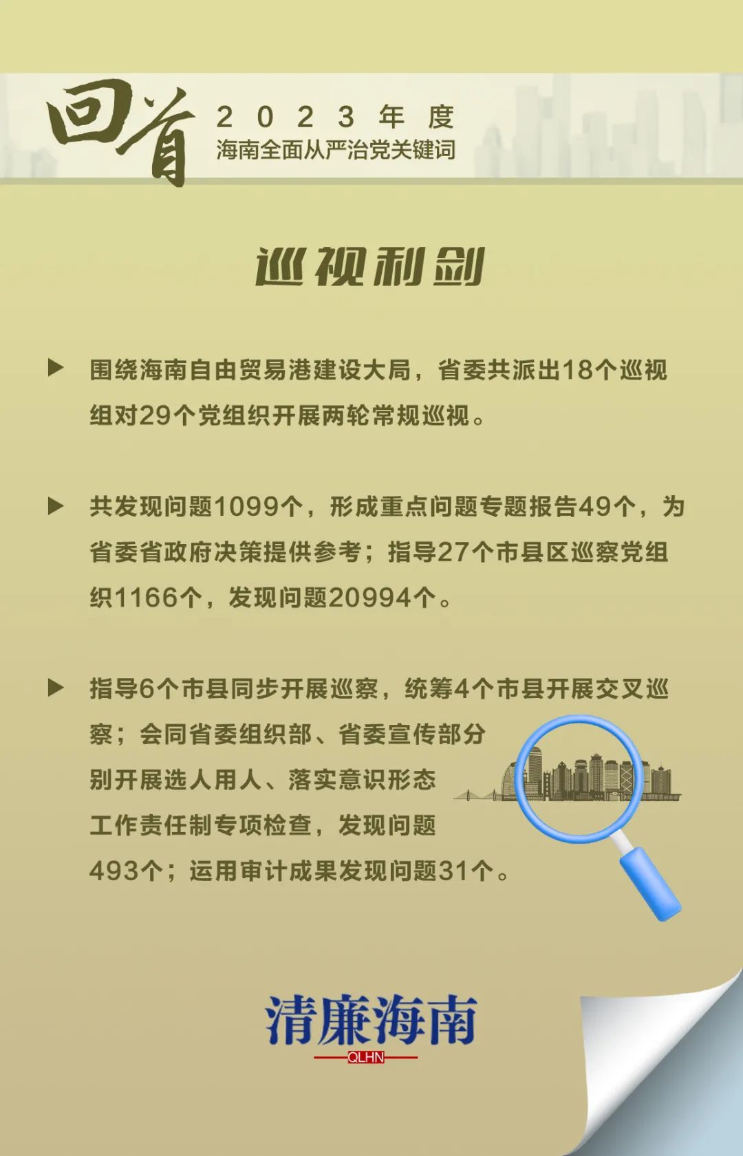 巡视利剑.jpeg